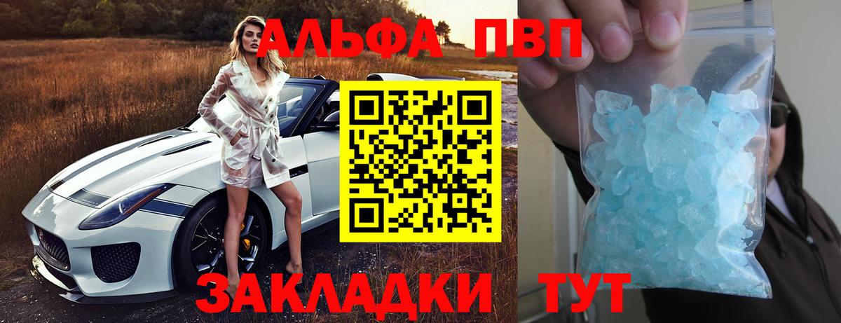 Валуйки  Alfa_PVP кристаллы  Вход с VPN 