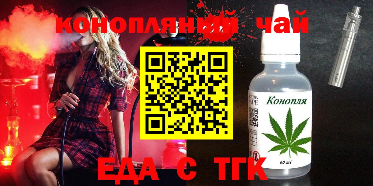 Еда ТГК конопля  Вход с VPN  Валуйки 