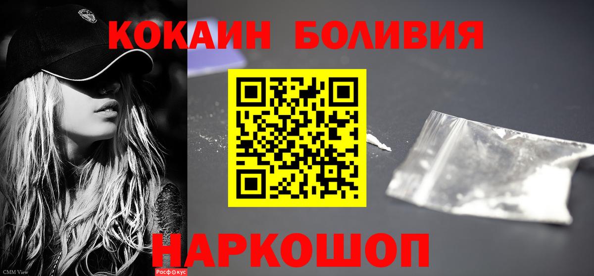 Cocaine 98%  Вход с VPN  КОКАИН  COCAIN Боливия  Валуйки 