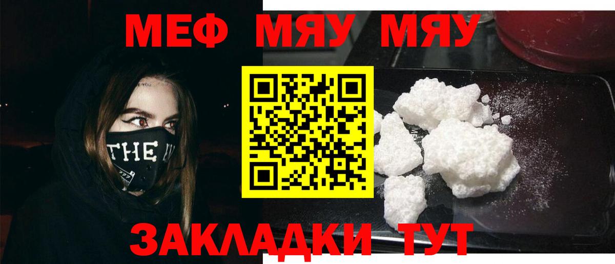 Мефедрон кристаллы  Мефедрон  Вход с VPN  Меф  Валуйки  МЯУ-МЯУ mephedrone 